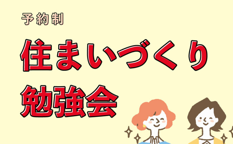 【締切11/11】「初めての方のためのリノベーションセミナー」　in　江南市      11/17