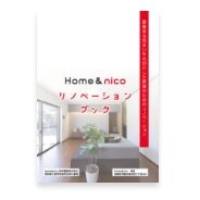 Home&nicoリフォームブック