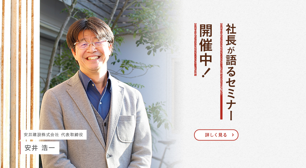 ホームアンドニコ 安井建設 愛知県江南市 名古屋市 一宮市で新築木造 Rcコンクリートのデザイン注文住宅 一戸建てを建てる地域密着の工務店